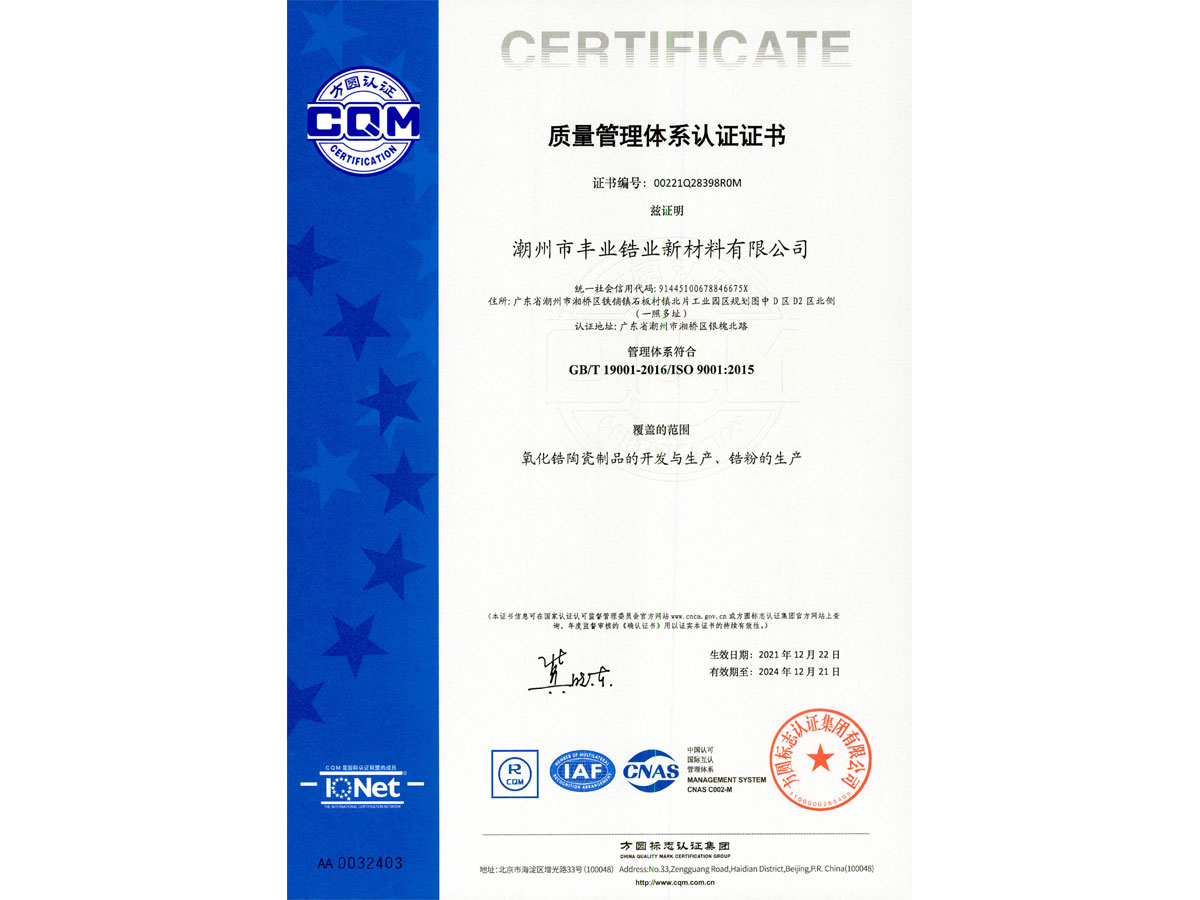 質(zhì)量管理體系認(rèn)證證書 CN